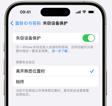 剑河苹果手机维修分享iOS17'失窃设备保护'功能是什么？ 