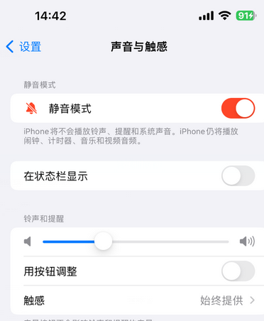 剑河苹果15Pro维修网点分享iPhone15Pro系列机型中隐藏静音图标 