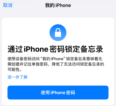 剑河apple维修分享iPhone锁定备忘录的两种方式 