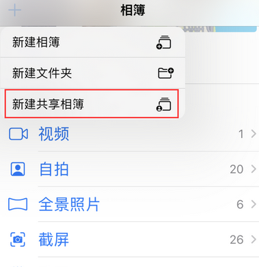 剑河苹果手机维修分享在iPhone上找不到共享相簿怎么办
