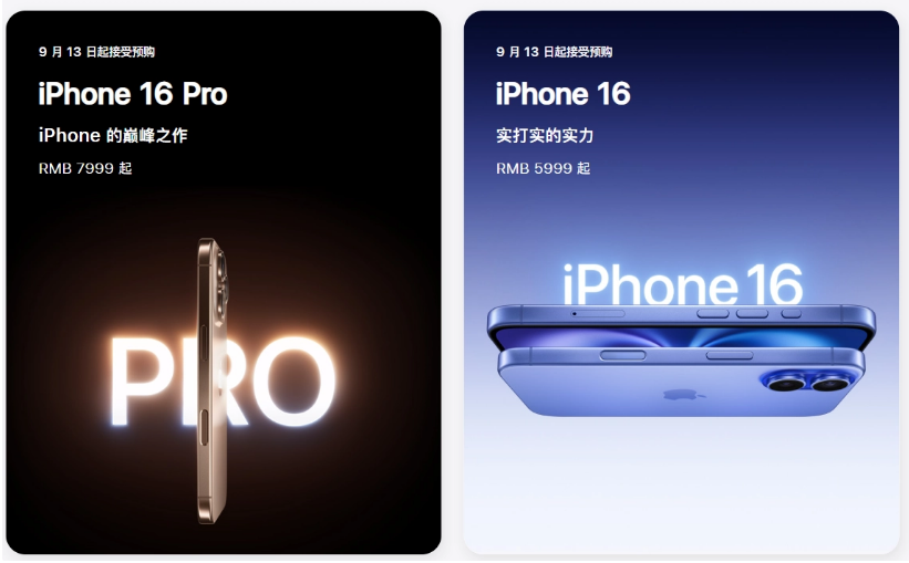 剑河苹果手机维修分享苹果 iPhone 16 / Pro 系列国行价格看这里 