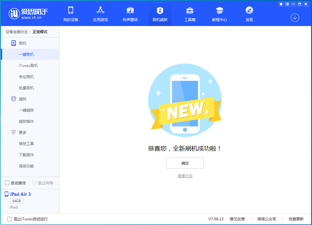 剑河苹果手机维修分享iOS 13.4.1正式版_iOS 13.4.1正式版一键刷机教程 