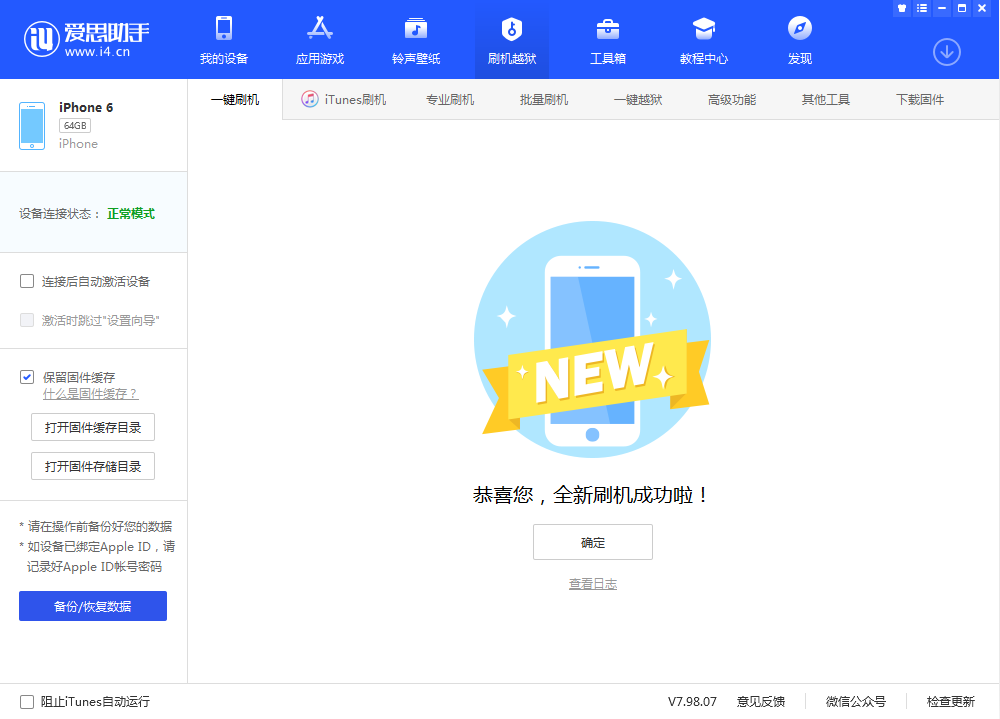 剑河苹果手机维修分享iOS 12.4.3 正式版_iOS 12.4.3 正式版一键刷机教程 