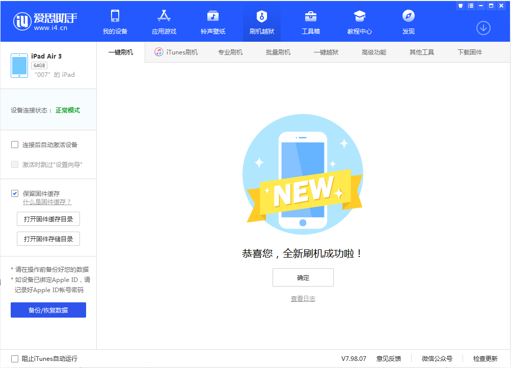 剑河苹果手机维修分享iOS 13.2 正式版_iOS 13.2 正式版一键刷机教程 