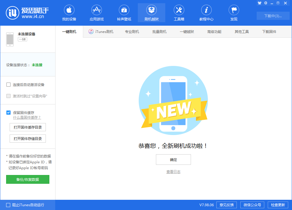 剑河苹果手机维修分享iOS 13.1.3 正式版_iOS 13.1.3 正式版一键刷机教程 